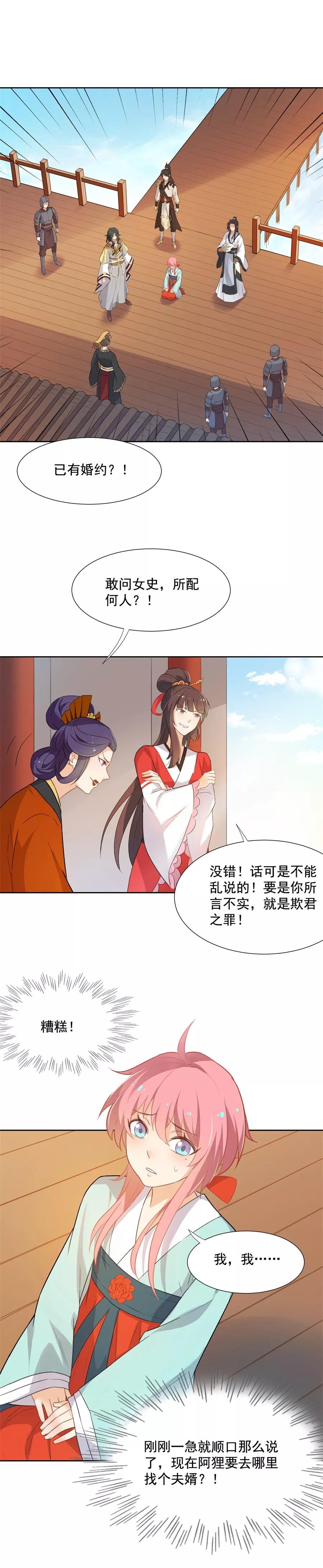 第54话阿狸的婚约-从此元帅不早朝-掌阅漫画 欧泊漫社（第10张）