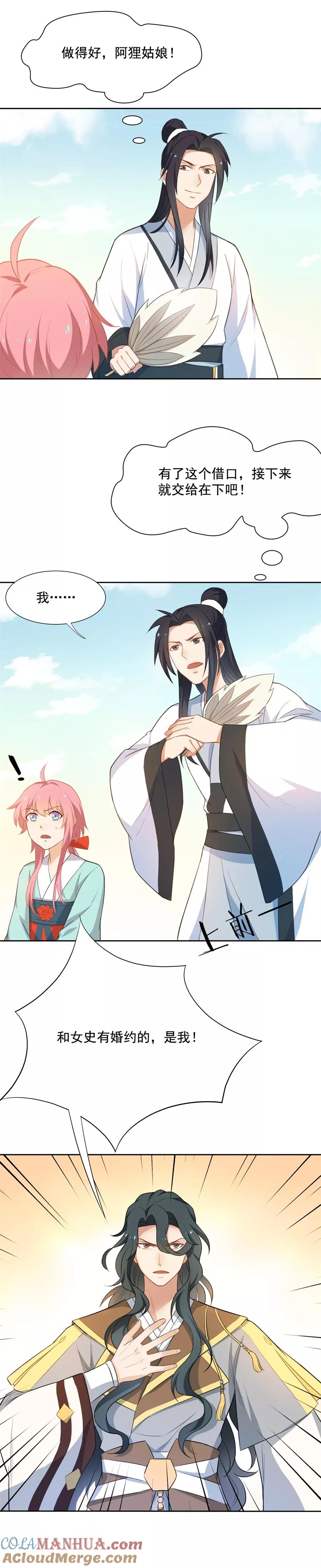 第54话阿狸的婚约-从此元帅不早朝-掌阅漫画 欧泊漫社（第11张）