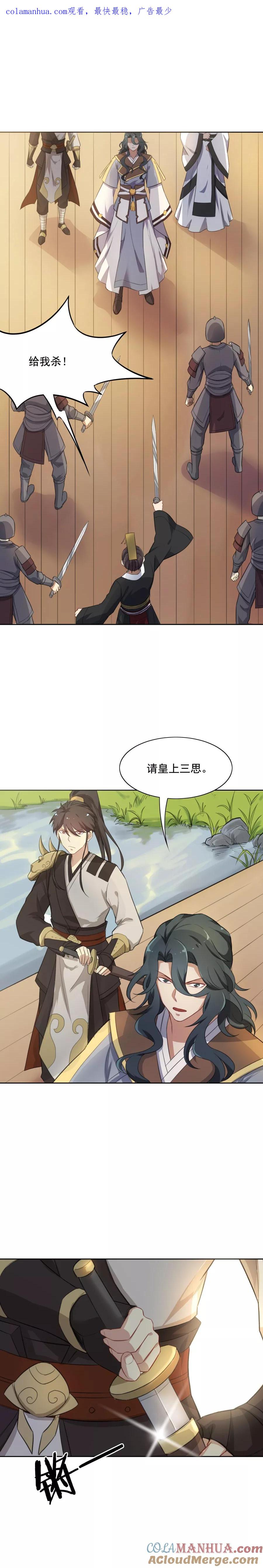 第54话阿狸的婚约-从此元帅不早朝-掌阅漫画 欧泊漫社（第1张）