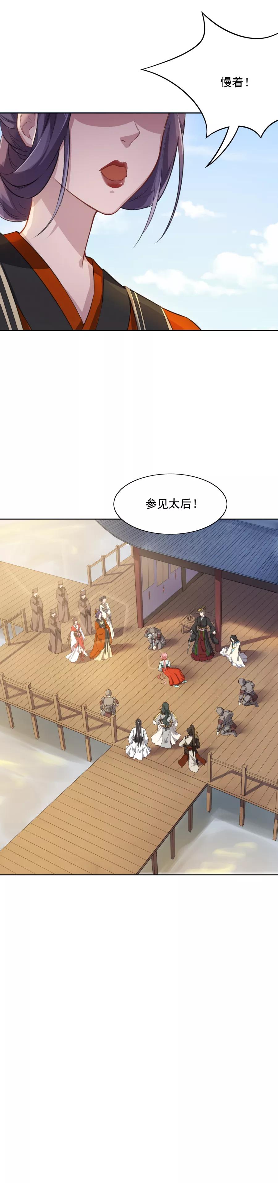 第54话阿狸的婚约-从此元帅不早朝-掌阅漫画 欧泊漫社（第2张）