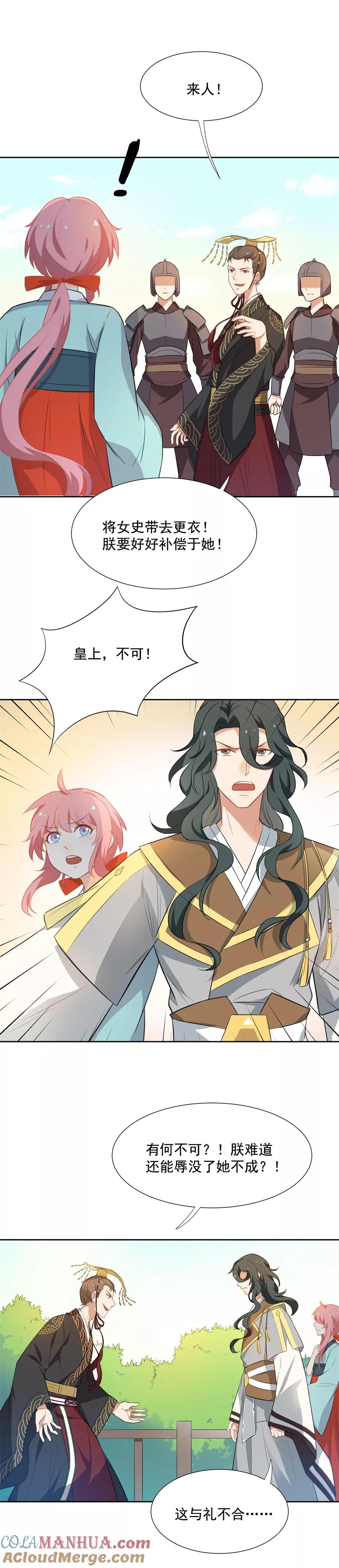 第54话阿狸的婚约-从此元帅不早朝-掌阅漫画 欧泊漫社（第7张）