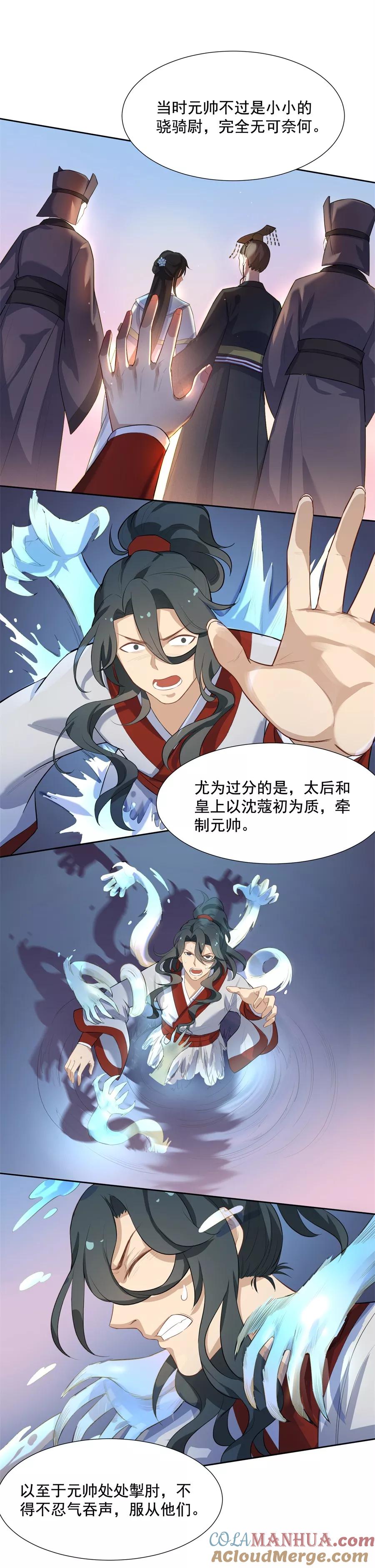 第55话曾经的“青梅竹马”-从此元帅不早朝-掌阅漫画 欧泊漫社（第13张）