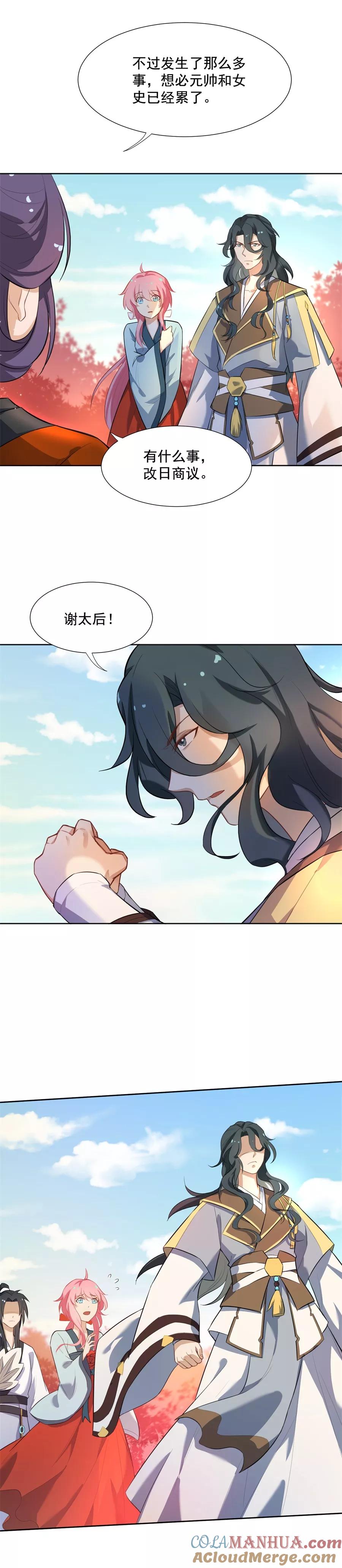 第55话曾经的“青梅竹马”-从此元帅不早朝-掌阅漫画 欧泊漫社（第5张）