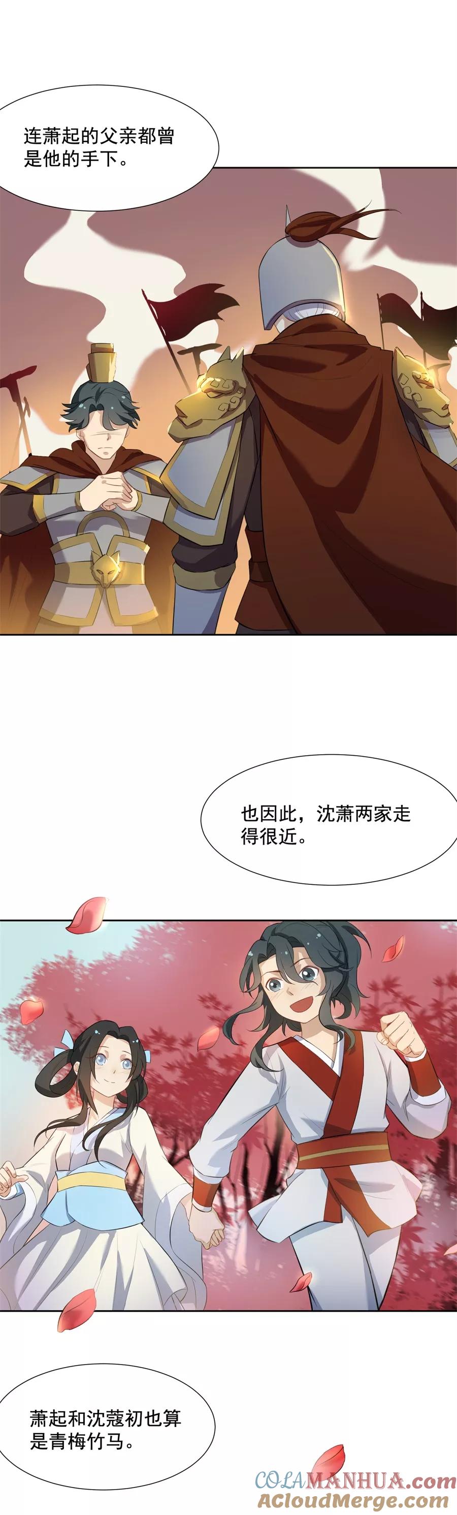 第55话曾经的“青梅竹马”-从此元帅不早朝-掌阅漫画 欧泊漫社（第11张）