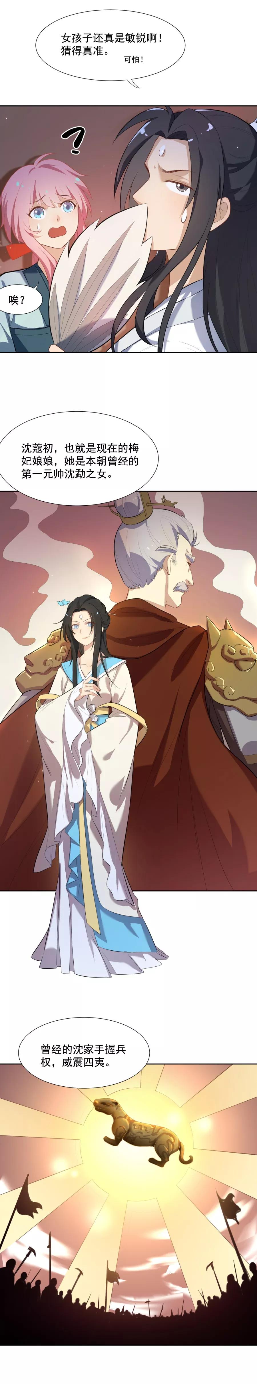 第55话曾经的“青梅竹马”-从此元帅不早朝-掌阅漫画 欧泊漫社（第10张）