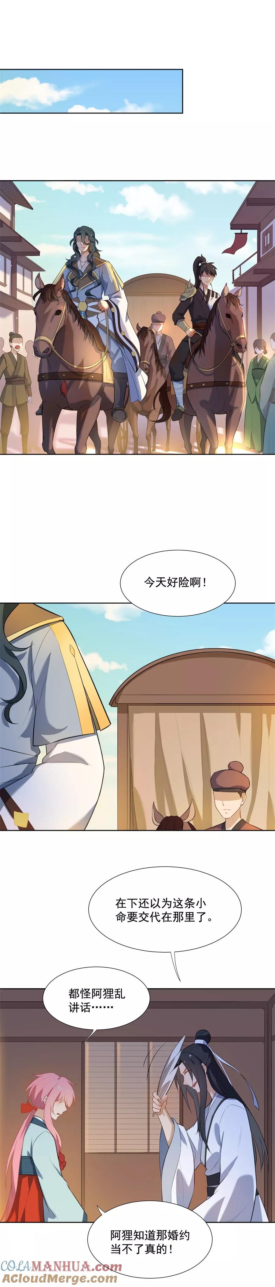 第55话曾经的“青梅竹马”-从此元帅不早朝-掌阅漫画 欧泊漫社（第7张）