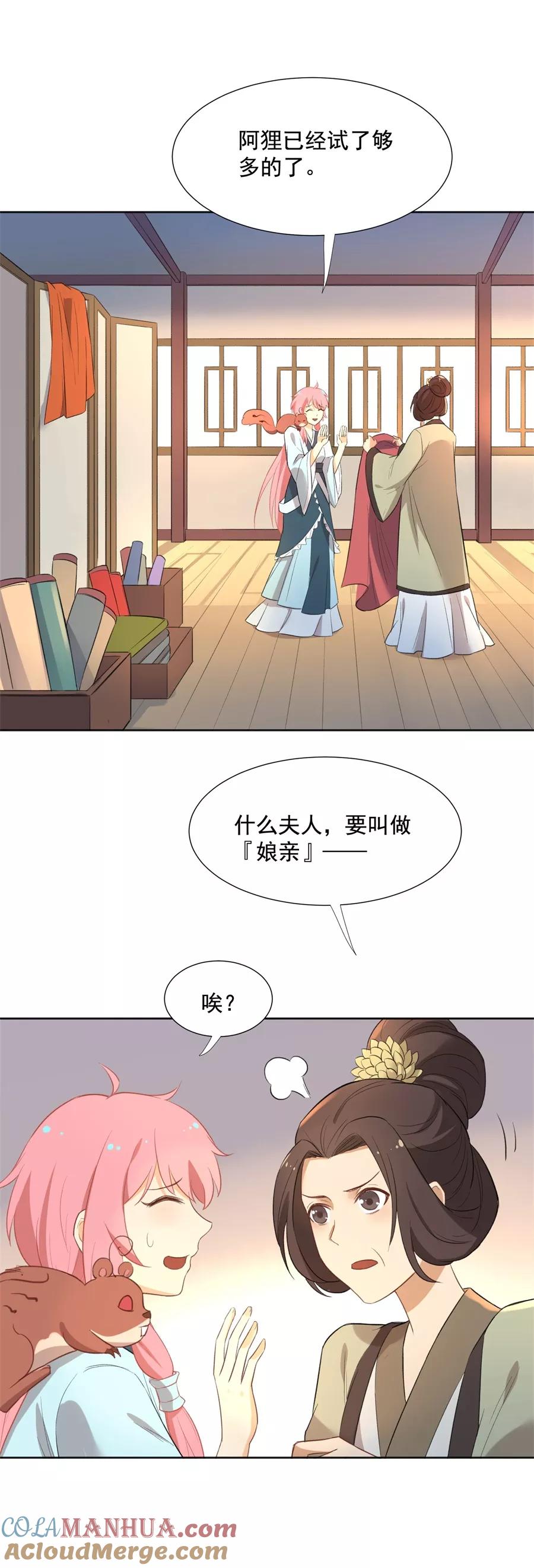 第56话赐婚-从此元帅不早朝-掌阅漫画 欧泊漫社（第13张）