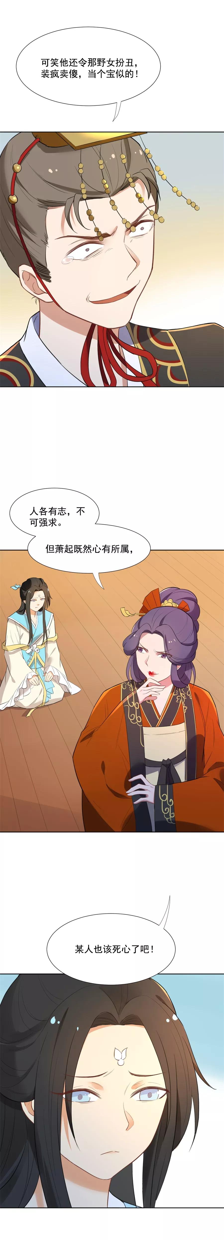 第56话赐婚-从此元帅不早朝-掌阅漫画 欧泊漫社（第8张）
