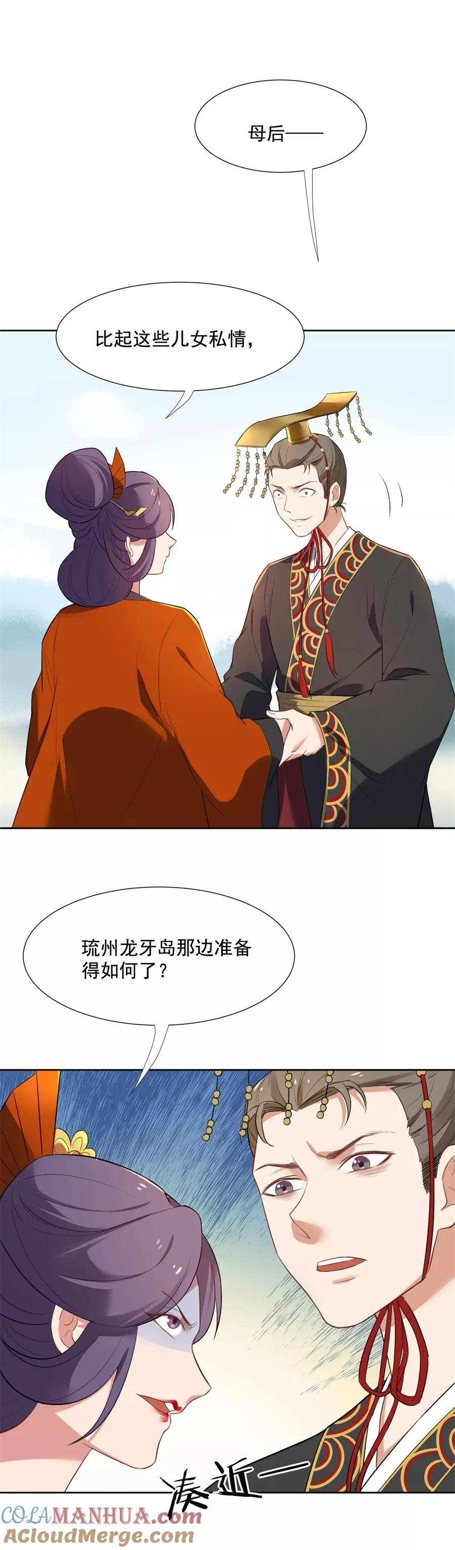 第56话赐婚-从此元帅不早朝-掌阅漫画 欧泊漫社（第9张）