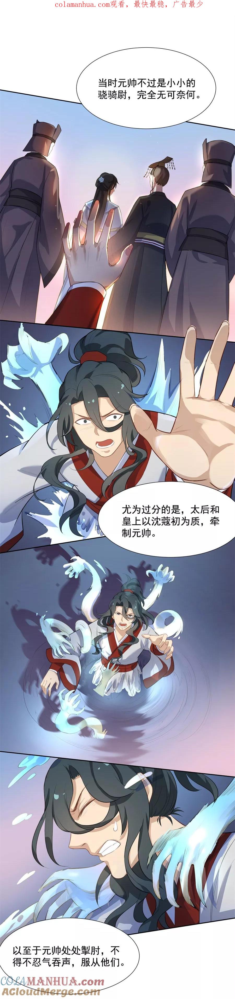 第56话赐婚-从此元帅不早朝-掌阅漫画 欧泊漫社（第1张）