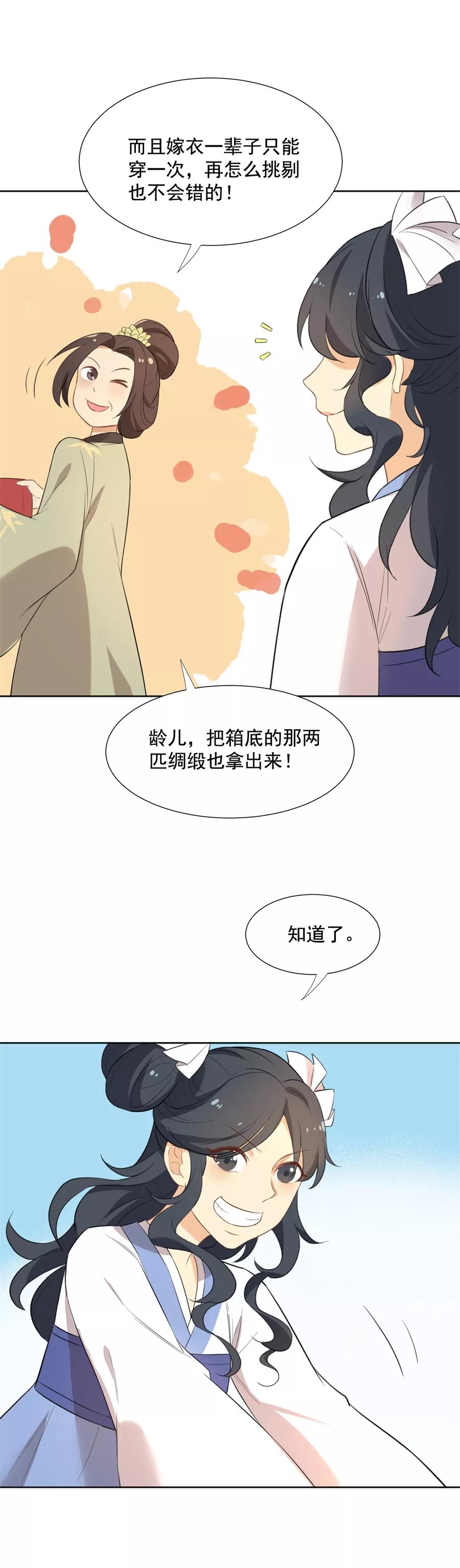 第56话赐婚-从此元帅不早朝-掌阅漫画 欧泊漫社（第14张）