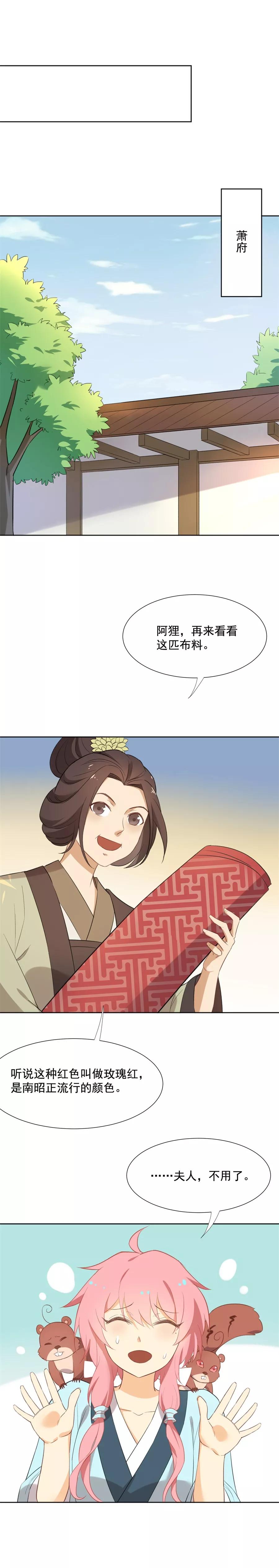 第56话赐婚-从此元帅不早朝-掌阅漫画 欧泊漫社（第12张）