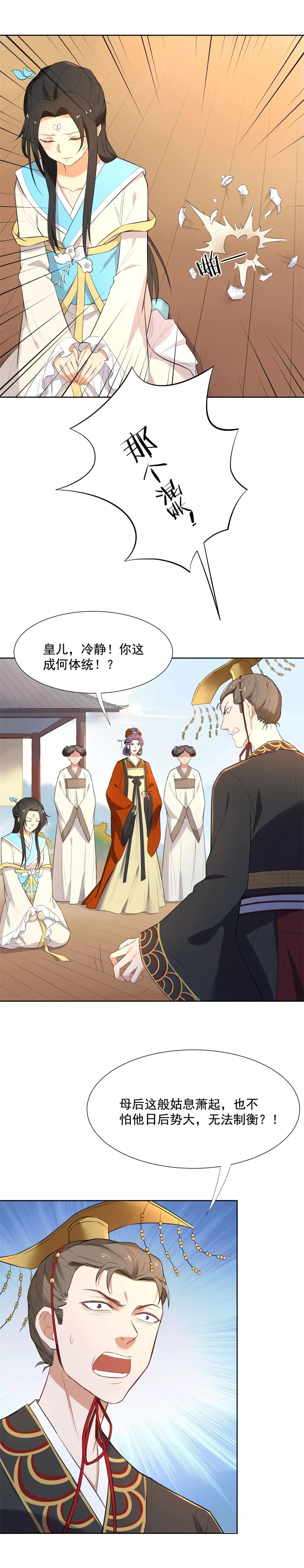 第56话赐婚-从此元帅不早朝-掌阅漫画 欧泊漫社（第4张）