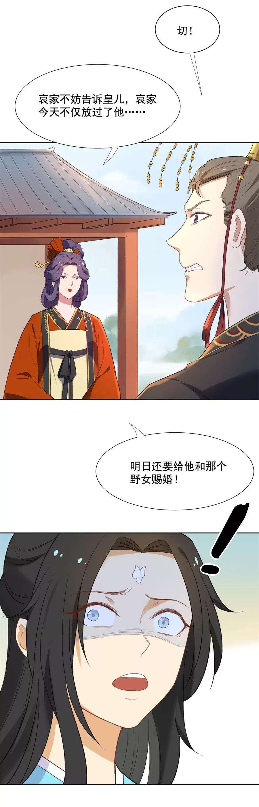 第56话赐婚-从此元帅不早朝-掌阅漫画 欧泊漫社（第6张）