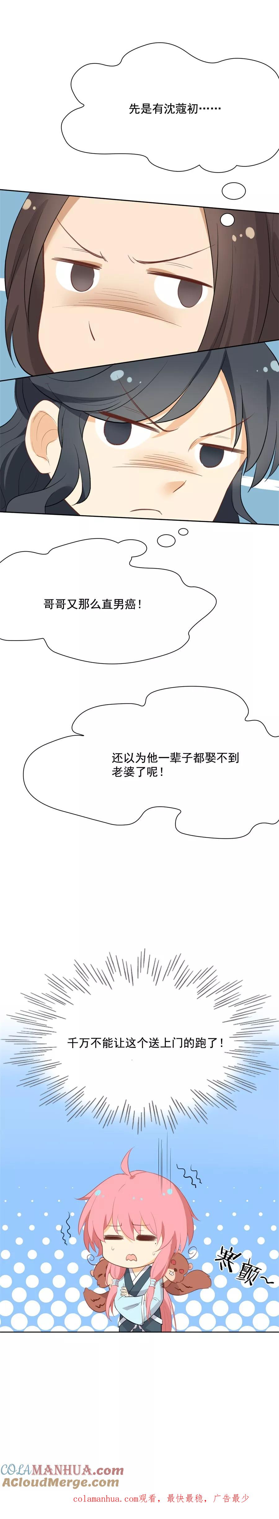第56话赐婚-从此元帅不早朝-掌阅漫画 欧泊漫社（第15张）