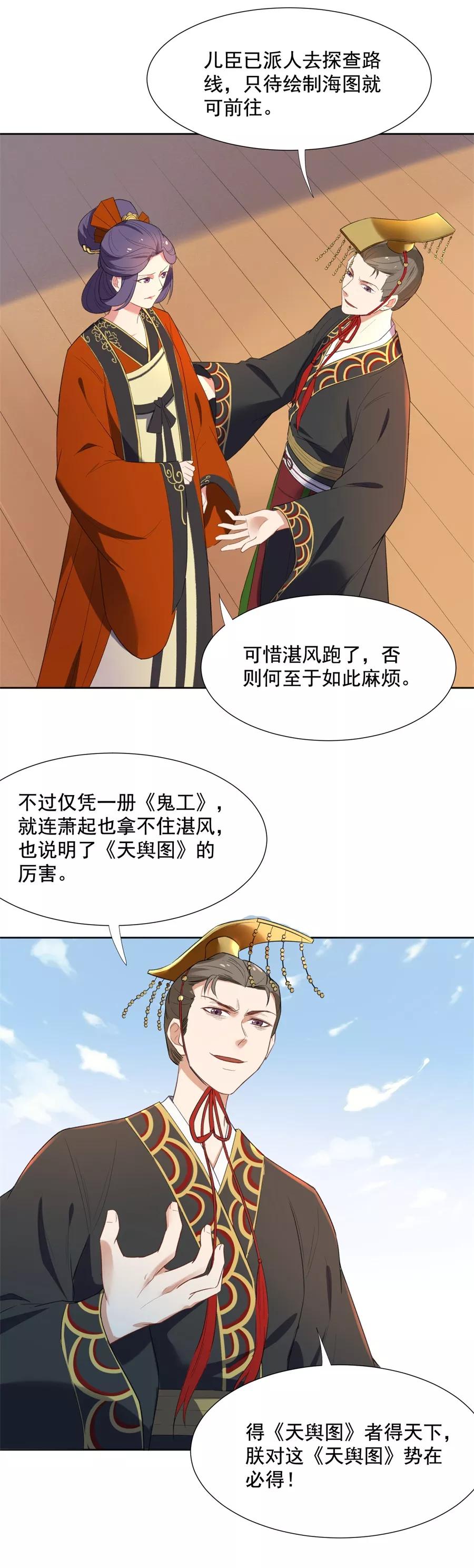 第56话赐婚-从此元帅不早朝-掌阅漫画 欧泊漫社（第10张）
