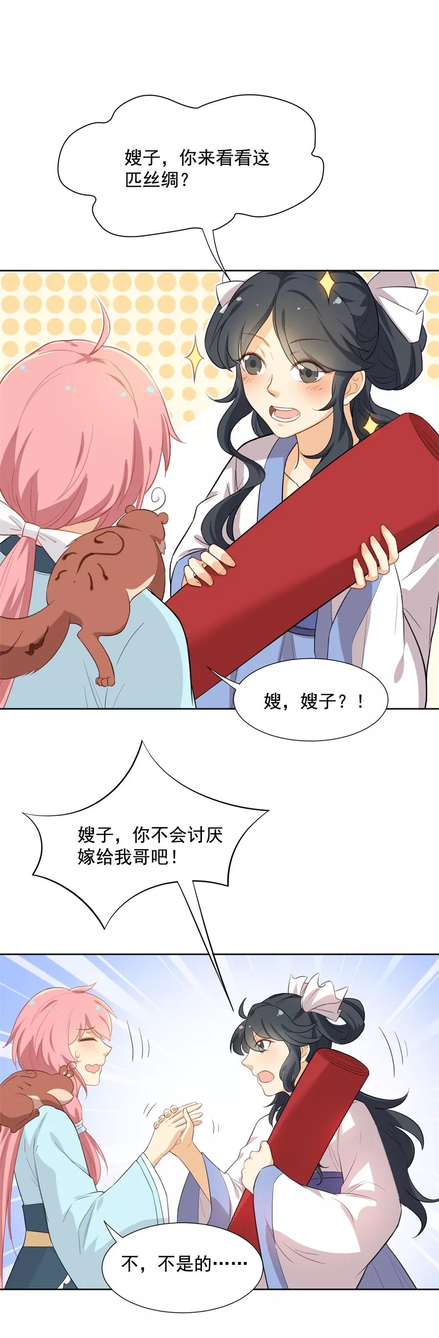 第57话傲娇元帅的直男审美-从此元帅不早朝-掌阅漫画 欧泊漫社（第2张）