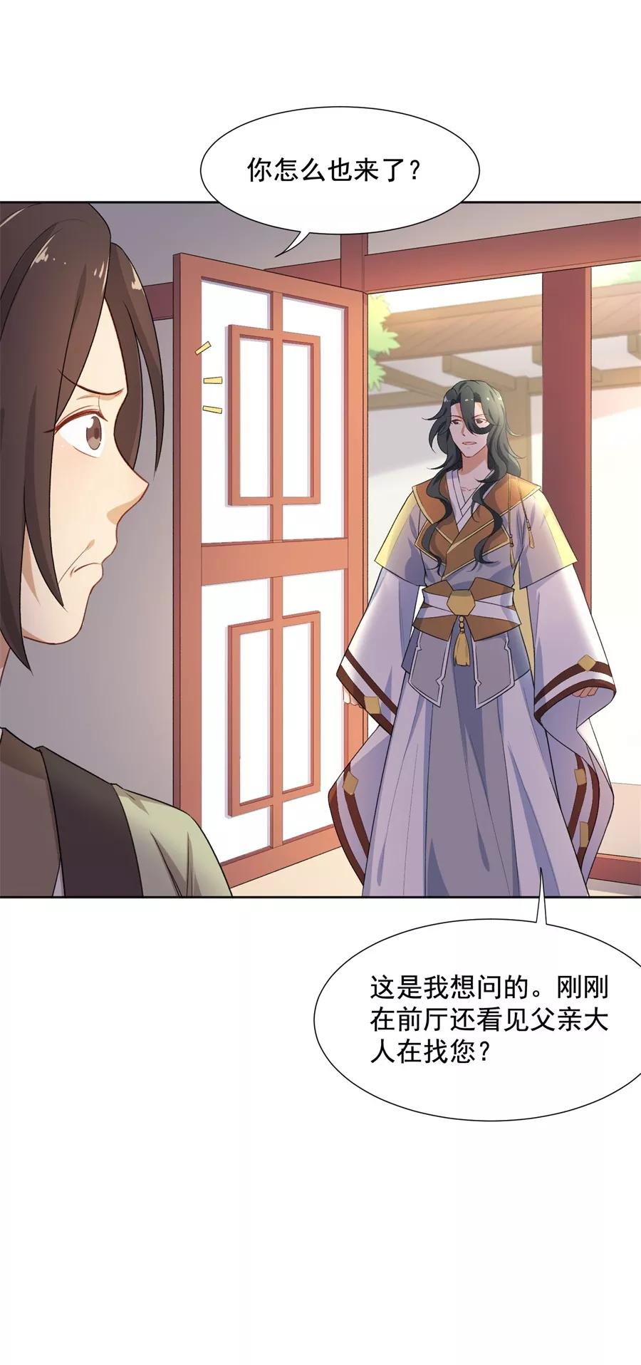 第57话傲娇元帅的直男审美-从此元帅不早朝-掌阅漫画 欧泊漫社（第6张）
