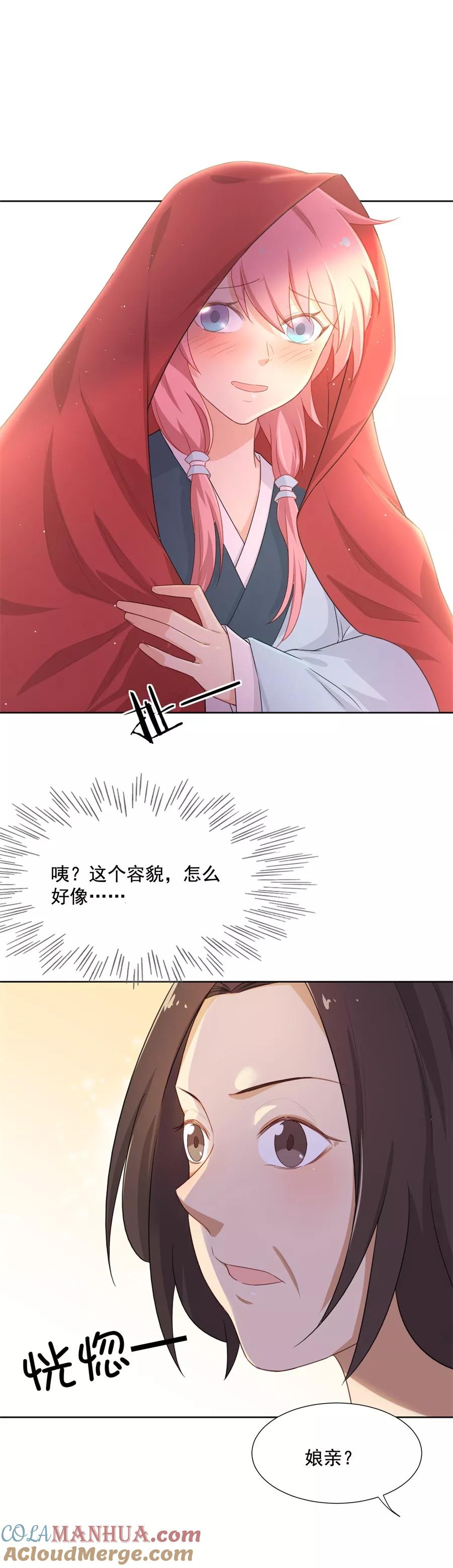 第57话傲娇元帅的直男审美-从此元帅不早朝-掌阅漫画 欧泊漫社（第5张）