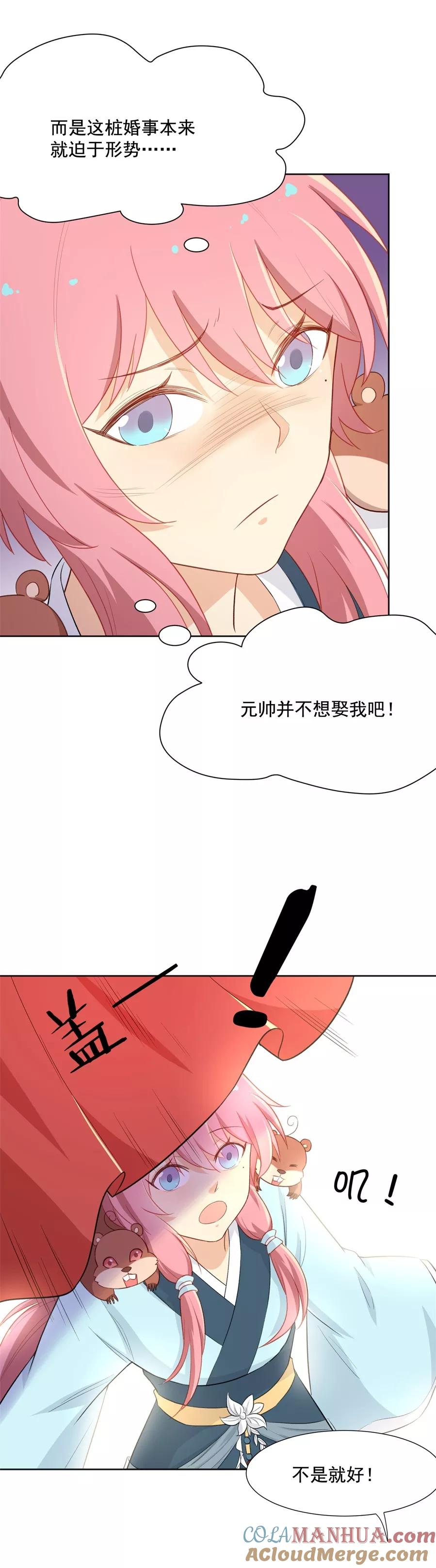 第57话傲娇元帅的直男审美-从此元帅不早朝-掌阅漫画 欧泊漫社（第3张）