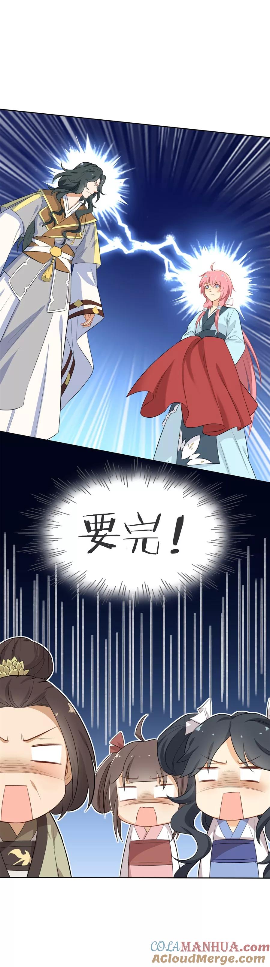 第57话傲娇元帅的直男审美-从此元帅不早朝-掌阅漫画 欧泊漫社（第15张）