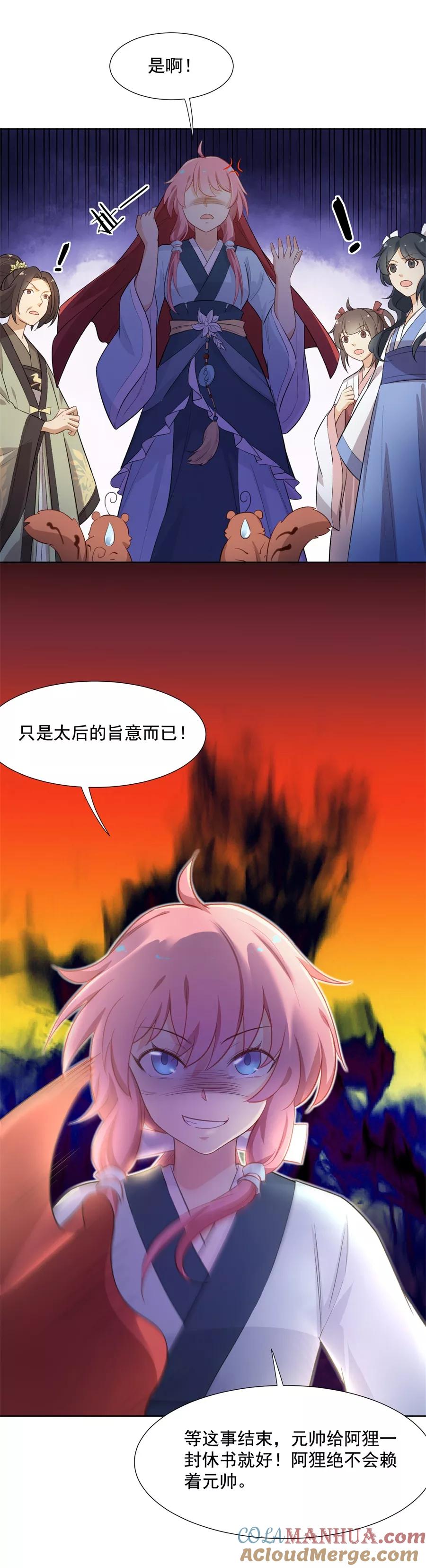 第57话傲娇元帅的直男审美-从此元帅不早朝-掌阅漫画 欧泊漫社（第13张）
