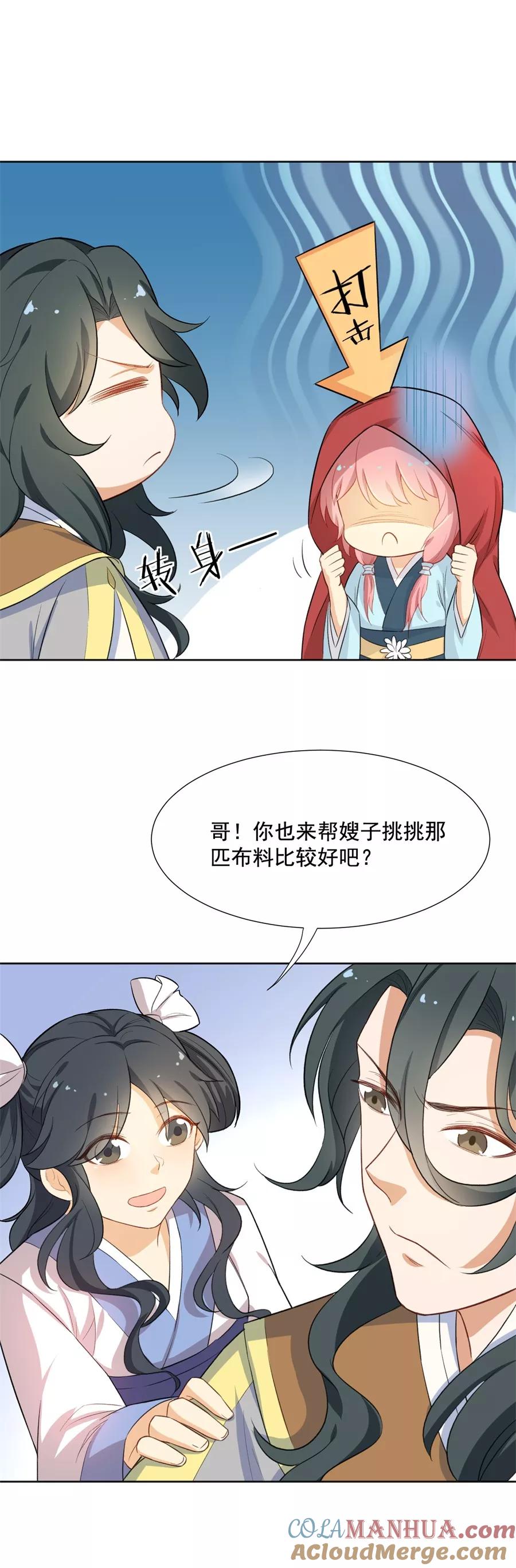 第57话傲娇元帅的直男审美-从此元帅不早朝-掌阅漫画 欧泊漫社（第9张）