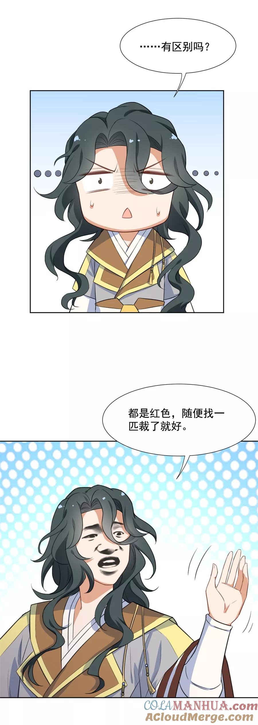 第57话傲娇元帅的直男审美-从此元帅不早朝-掌阅漫画 欧泊漫社（第11张）