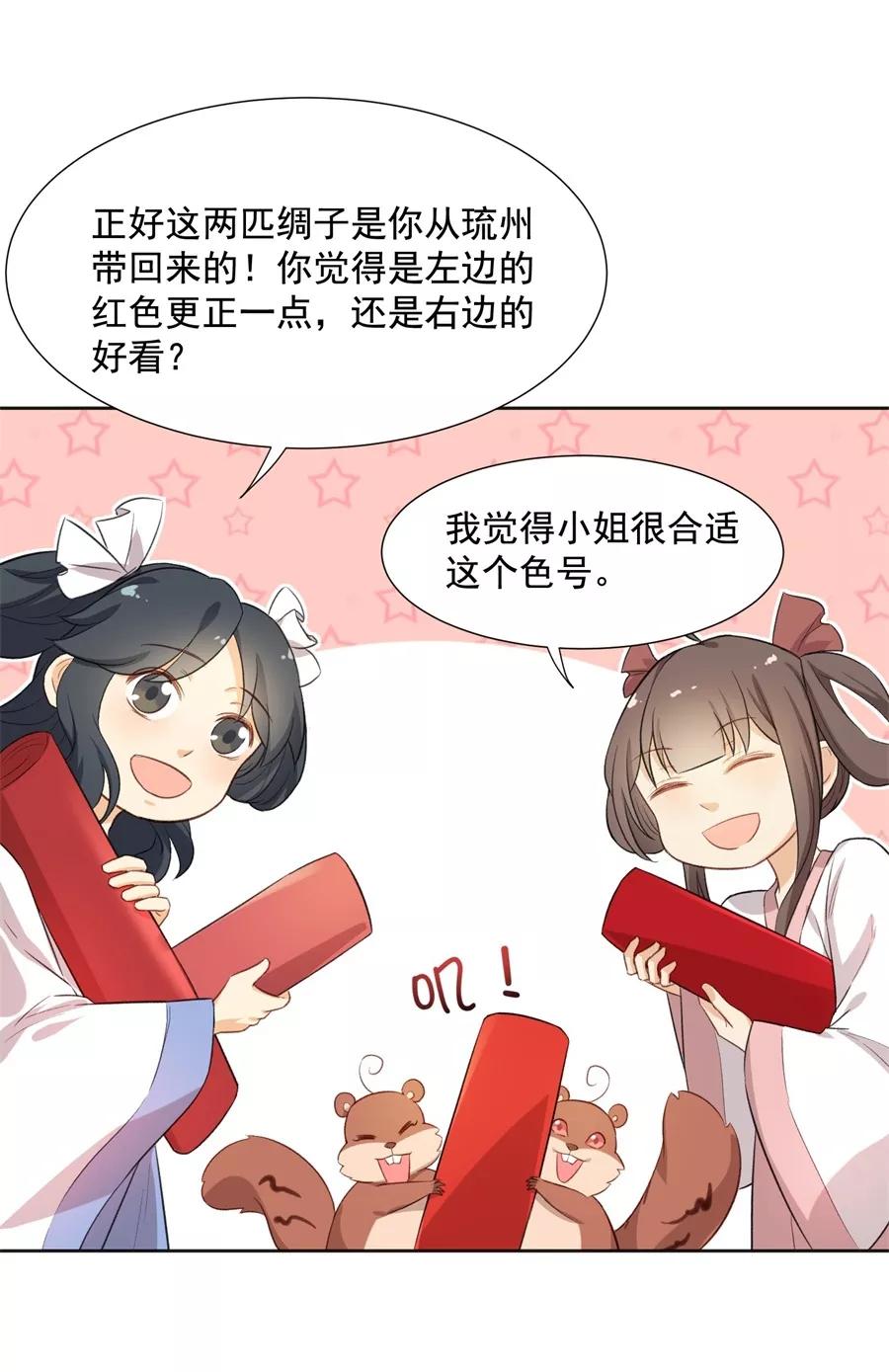 第57话傲娇元帅的直男审美-从此元帅不早朝-掌阅漫画 欧泊漫社（第10张）