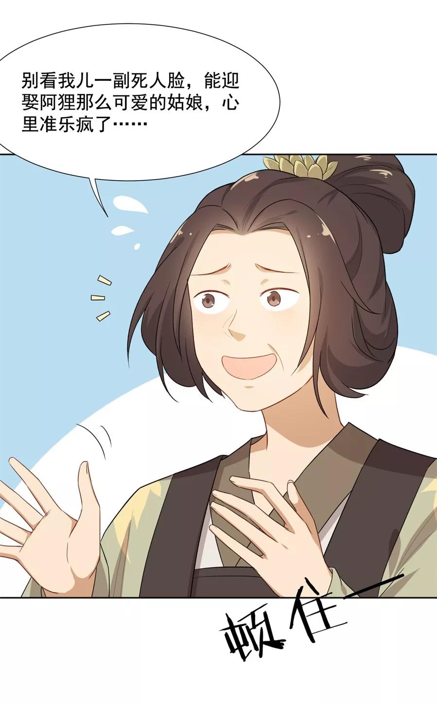 第57话傲娇元帅的直男审美-从此元帅不早朝-掌阅漫画 欧泊漫社（第4张）