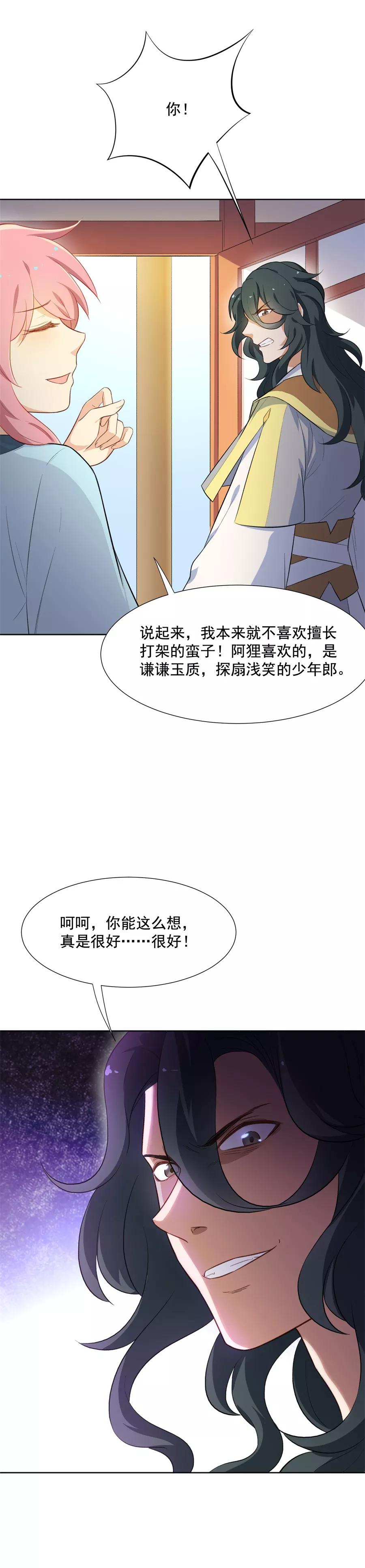 第57话傲娇元帅的直男审美-从此元帅不早朝-掌阅漫画 欧泊漫社（第14张）