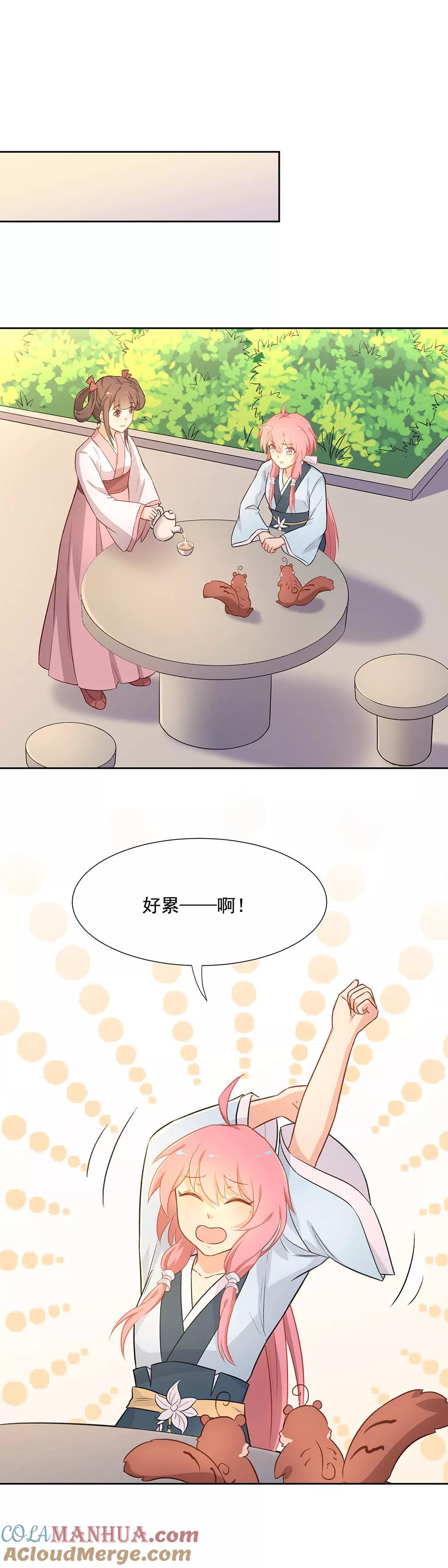 第58话似曾相识-从此元帅不早朝-掌阅漫画 欧泊漫社（第11张）