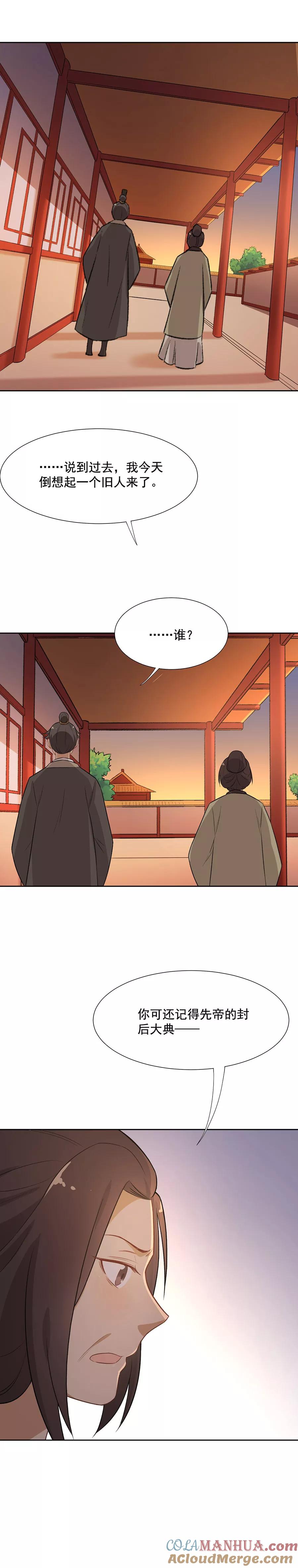 第58话似曾相识-从此元帅不早朝-掌阅漫画 欧泊漫社（第4张）