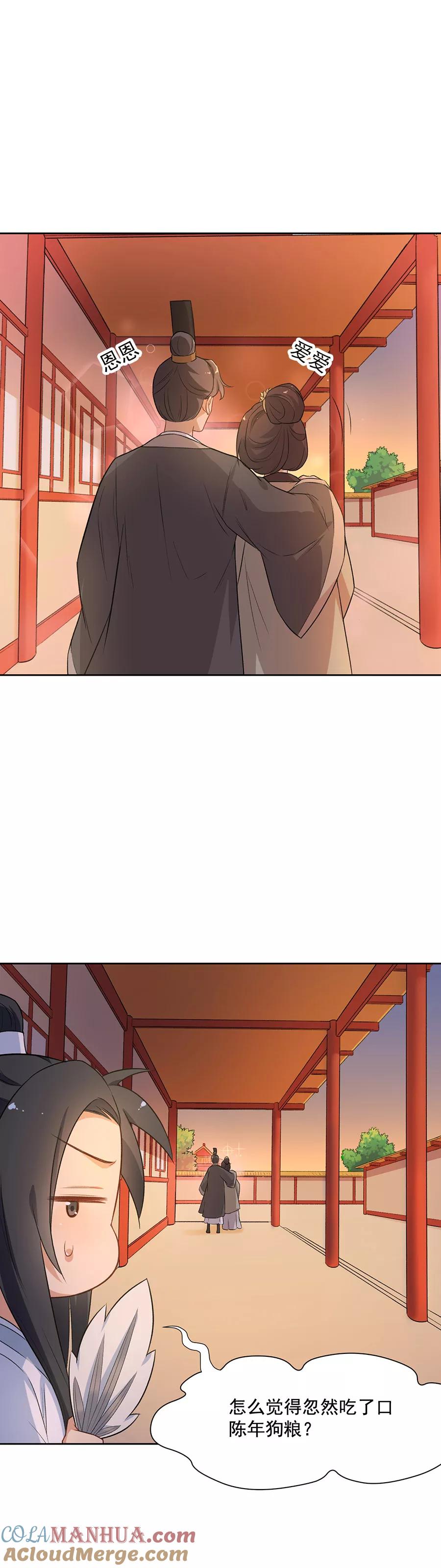 第58话似曾相识-从此元帅不早朝-掌阅漫画 欧泊漫社（第9张）