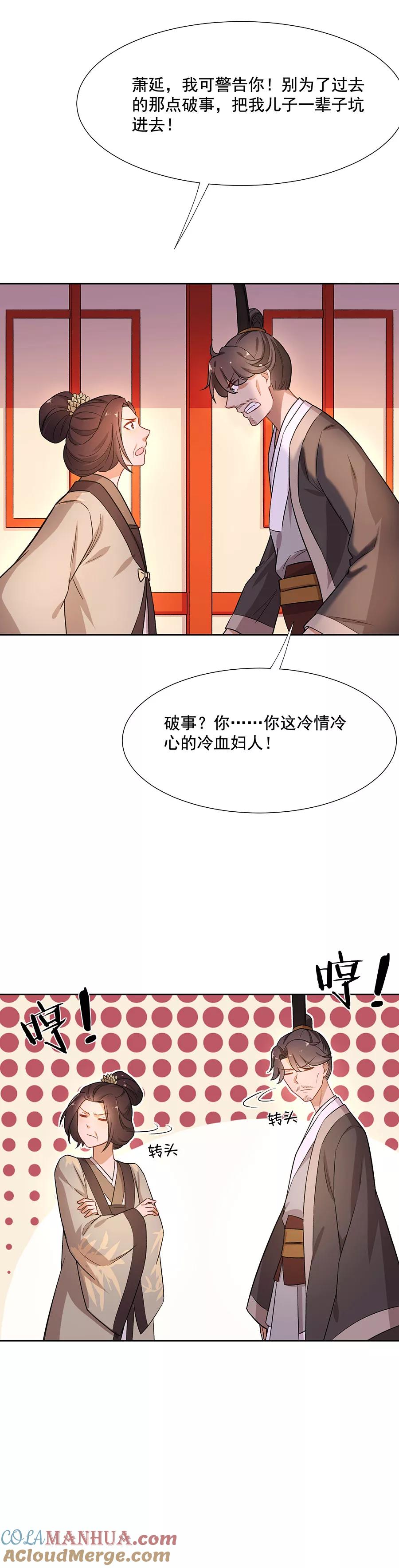 第58话似曾相识-从此元帅不早朝-掌阅漫画 欧泊漫社（第3张）