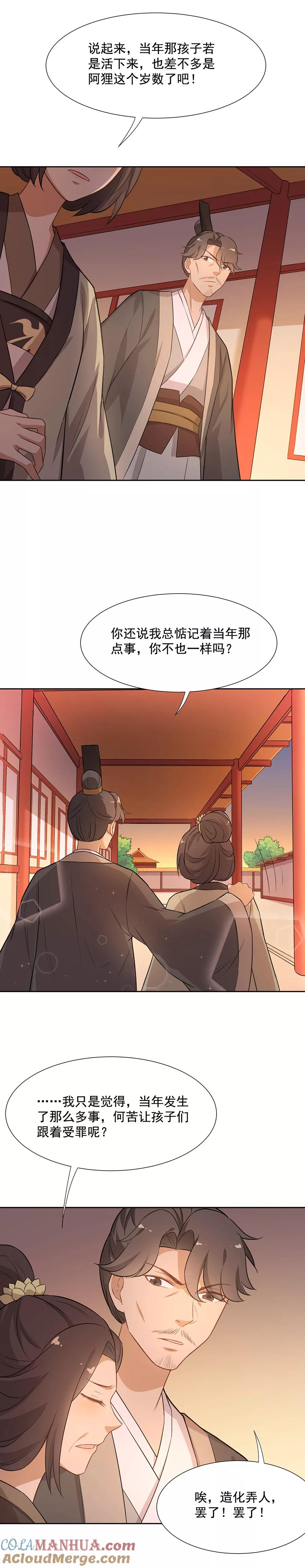 第58话似曾相识-从此元帅不早朝-掌阅漫画 欧泊漫社（第8张）