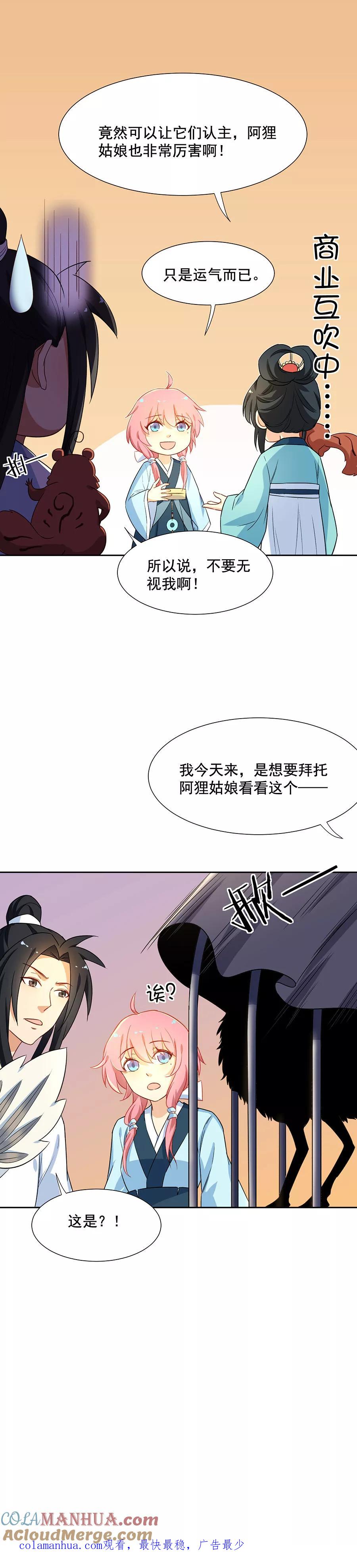 第58话似曾相识-从此元帅不早朝-掌阅漫画 欧泊漫社（第13张）