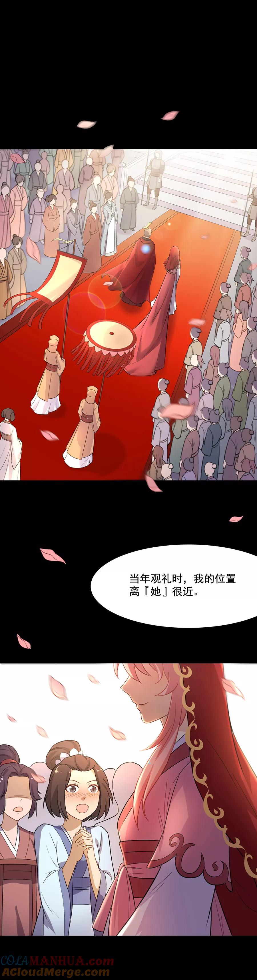 第58话似曾相识-从此元帅不早朝-掌阅漫画 欧泊漫社（第5张）