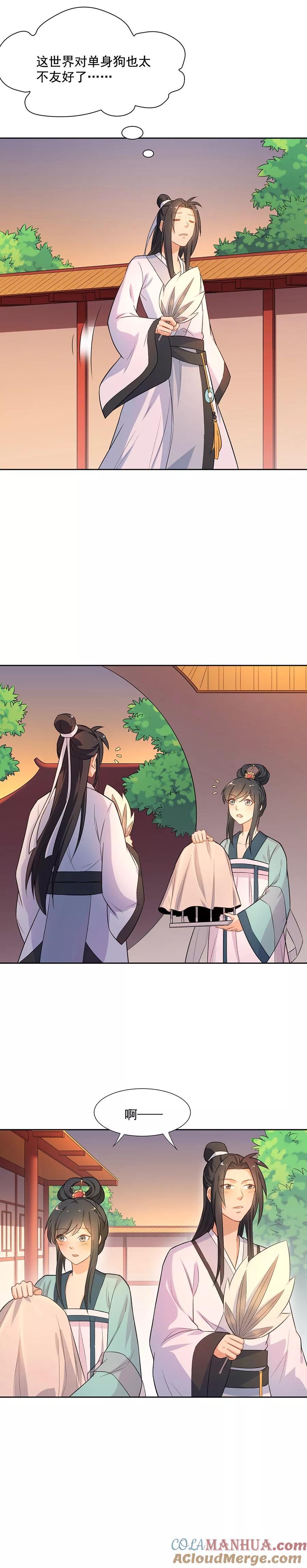 第58话似曾相识-从此元帅不早朝-掌阅漫画 欧泊漫社（第10张）