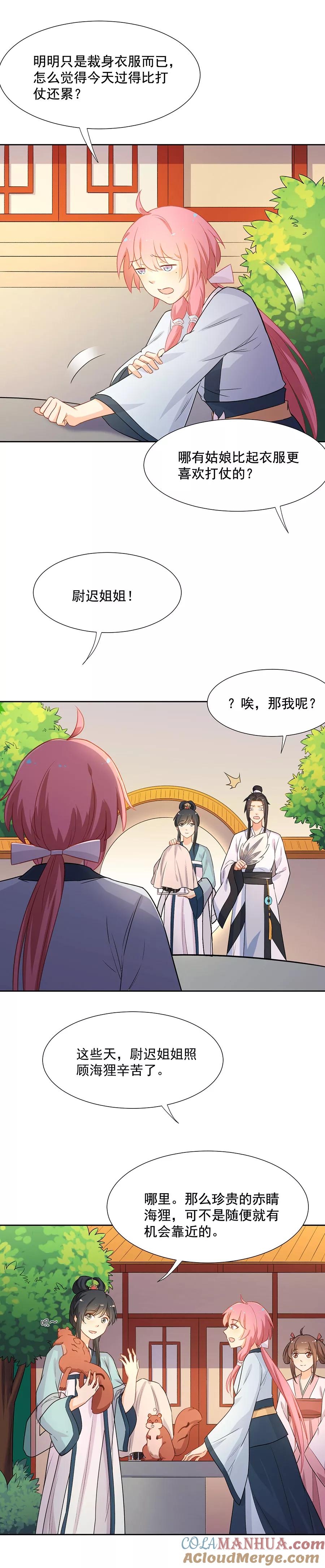 第58话似曾相识-从此元帅不早朝-掌阅漫画 欧泊漫社（第12张）