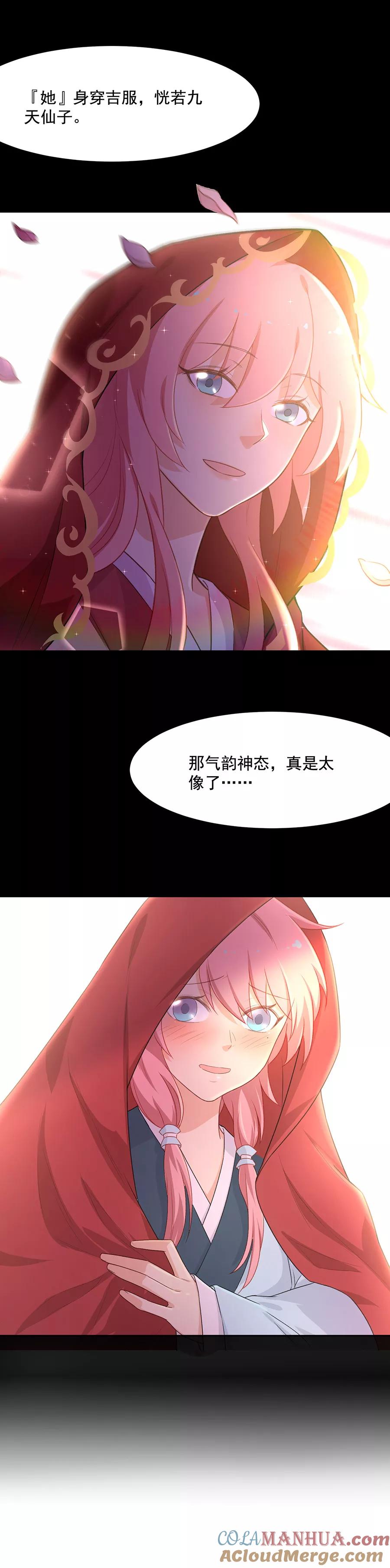 第58话似曾相识-从此元帅不早朝-掌阅漫画 欧泊漫社（第6张）