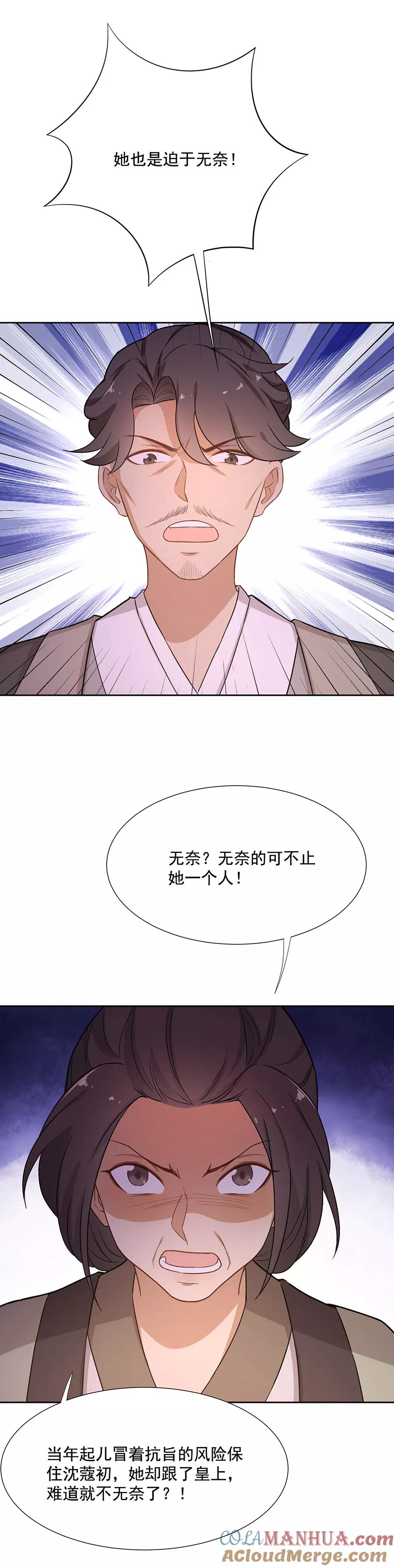 第58话似曾相识-从此元帅不早朝-掌阅漫画 欧泊漫社（第2张）