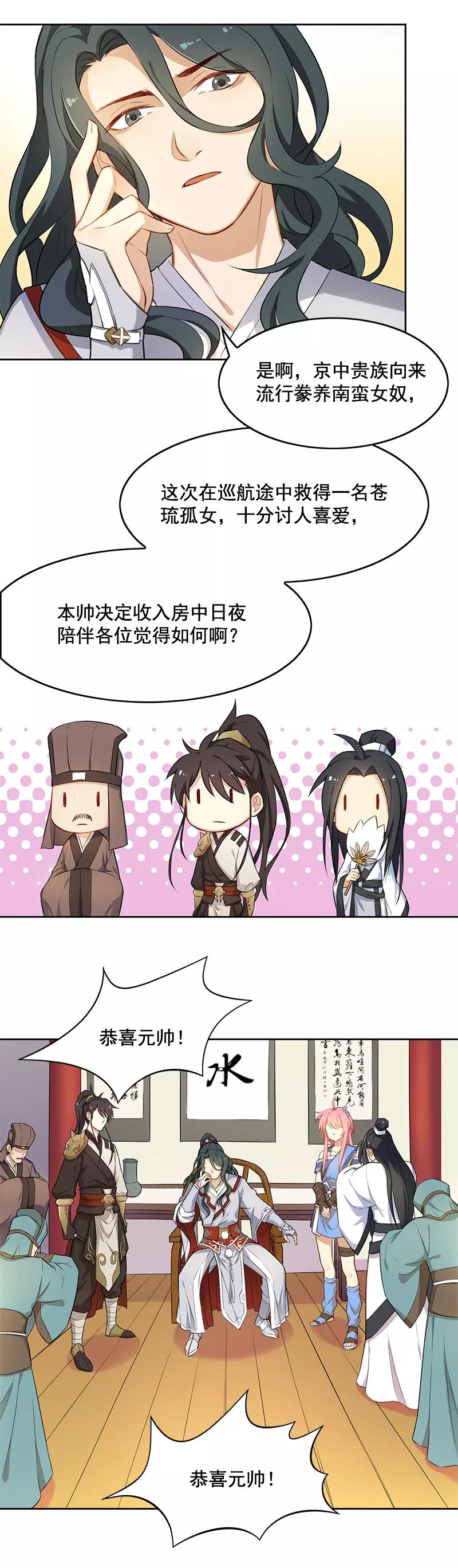 第5话能看上你就不错了-从此元帅不早朝-掌阅漫画 欧泊漫社（第10张）
