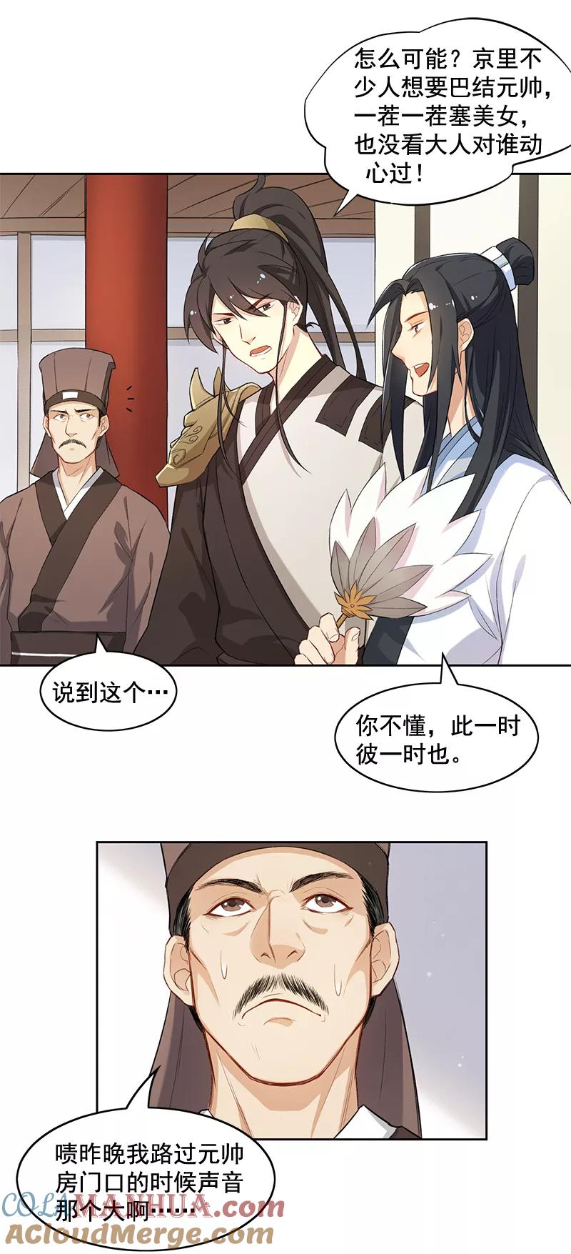 第5话能看上你就不错了-从此元帅不早朝-掌阅漫画 欧泊漫社（第5张）