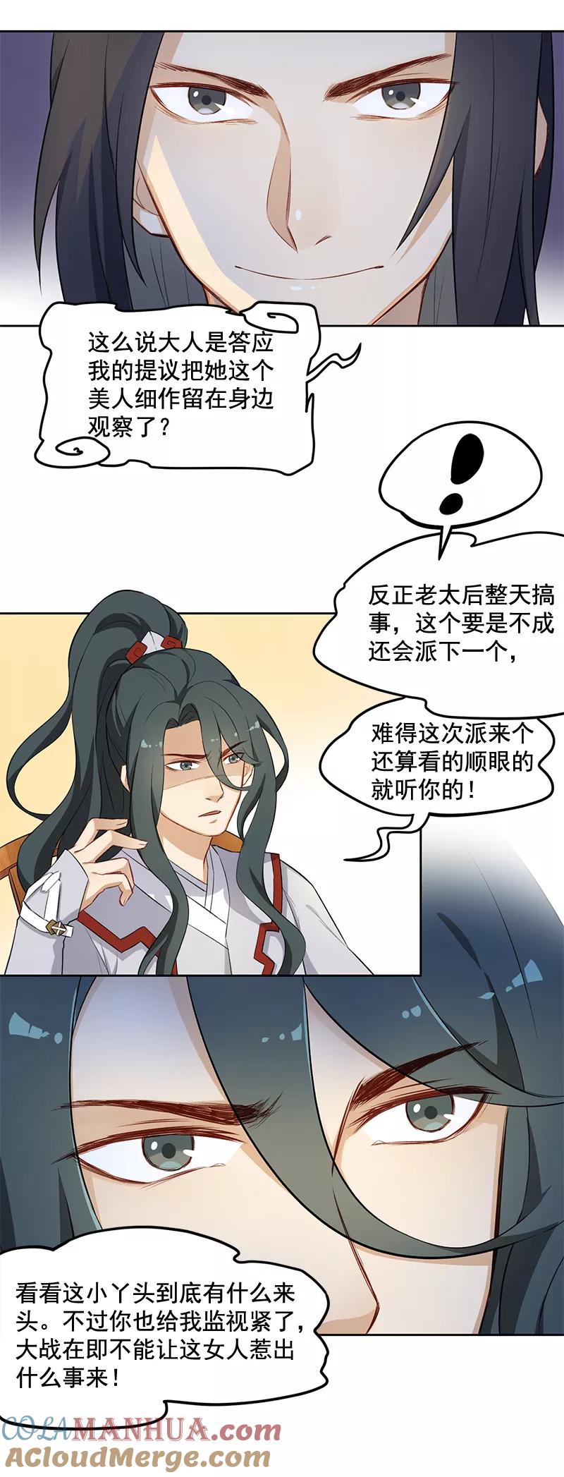 第5话能看上你就不错了-从此元帅不早朝-掌阅漫画 欧泊漫社（第11张）