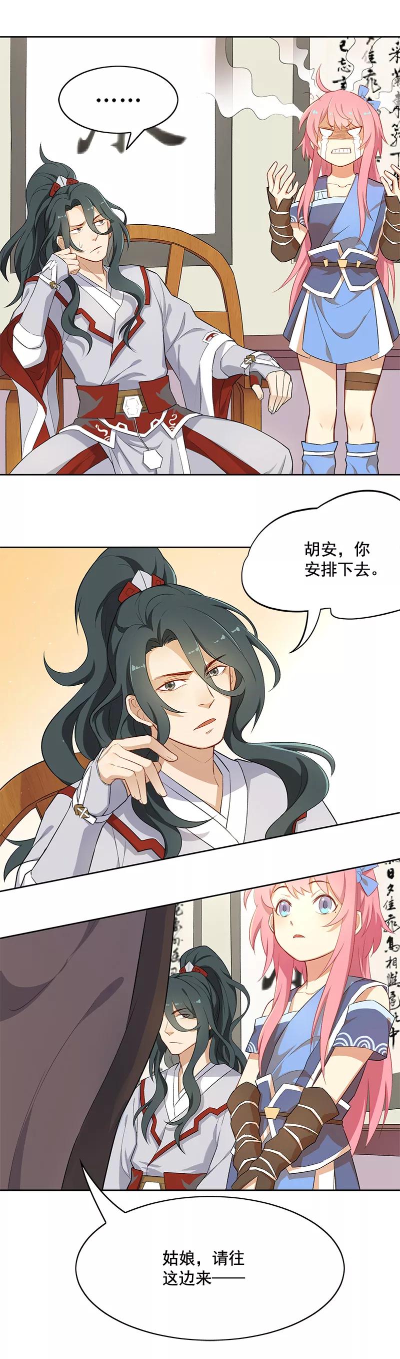 第5话能看上你就不错了-从此元帅不早朝-掌阅漫画 欧泊漫社（第14张）
