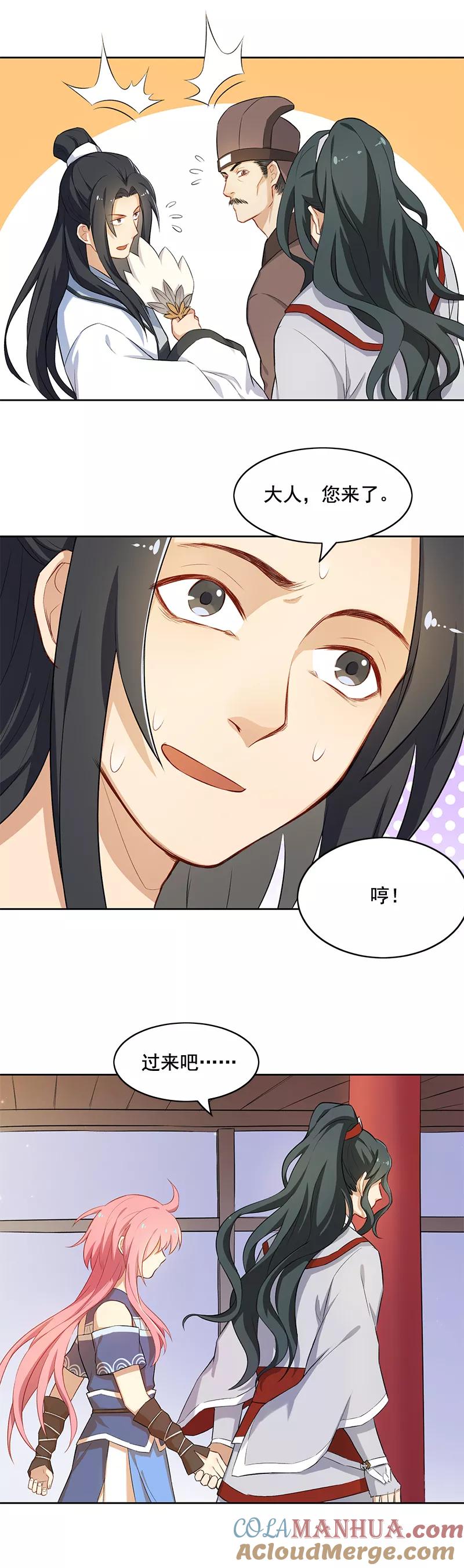 第5话能看上你就不错了-从此元帅不早朝-掌阅漫画 欧泊漫社（第7张）