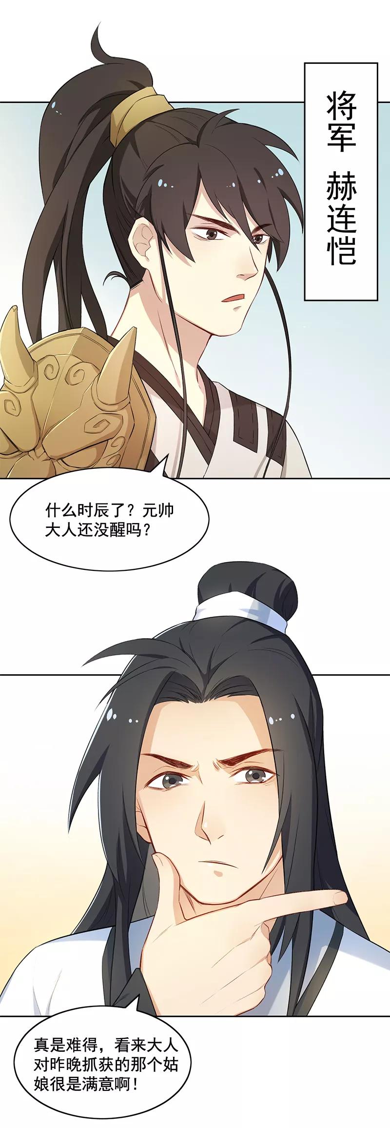第5话能看上你就不错了-从此元帅不早朝-掌阅漫画 欧泊漫社（第4张）