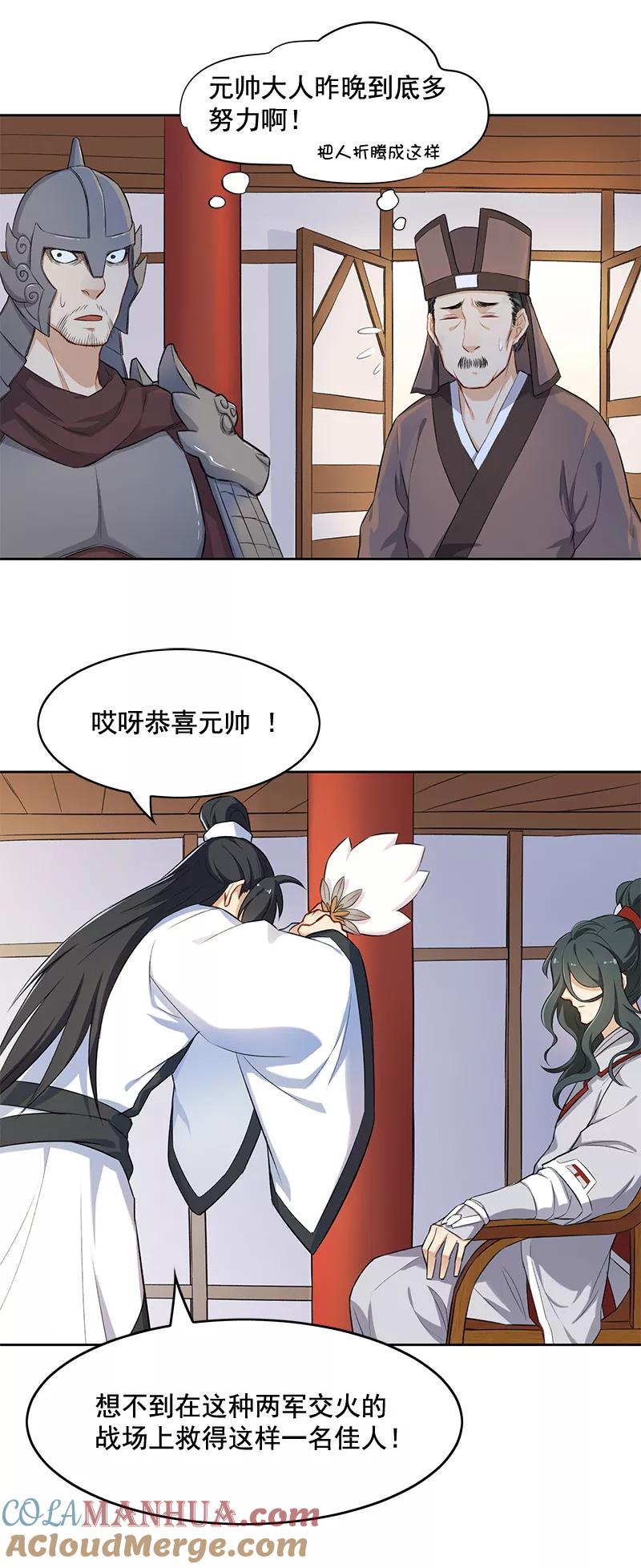 第5话能看上你就不错了-从此元帅不早朝-掌阅漫画 欧泊漫社（第9张）