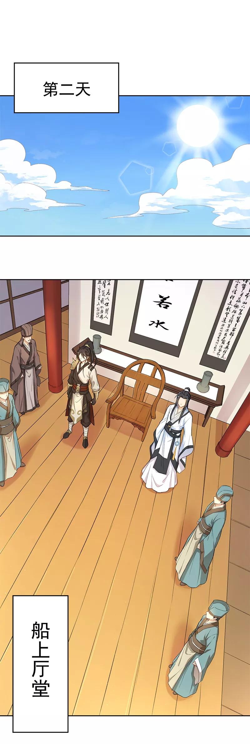 第5话能看上你就不错了-从此元帅不早朝-掌阅漫画 欧泊漫社（第2张）